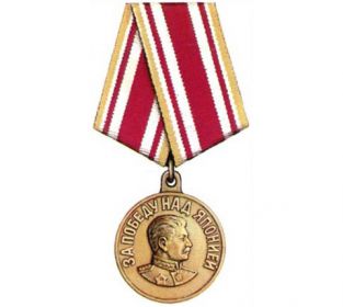 Медаль "За победу на Японией" уд. №392586 от 16.05.1946г.