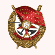 Орден Красного Знамени