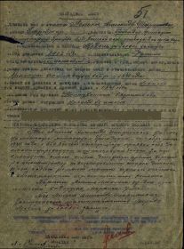 2. Орден Отечественной войны II стапени  13.06.1945г.