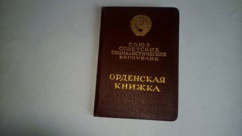 Орден "Красной звезды"