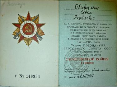 6 апреля 1985 года Приказом Министра обороны 74 награжден Орденом Отечественной войны 1 степени.