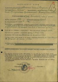 ноябрь 1944 г. орден "Отечественная война II степени"