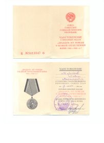 Медаль «Двадцать лет победы в ВОВ 1941-1945 гг»