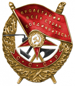 Орден Красного Знамени (06.01.1942, 29.04.1943, 23.07.1944, 22.02.1945, 1956)