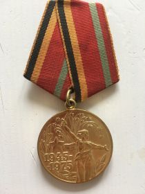 Юбилейная медаль «Тридцать лет Победы в Великой Отечественной войне 1941—1945 гг»