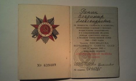 Орден Великой отечественной войны.