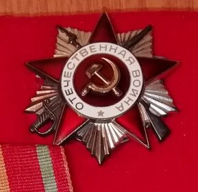 Орден Великой отечественной войны 2 степени