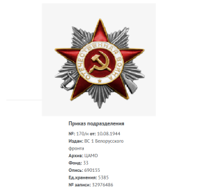 Орден Отечественной войны 2 степени