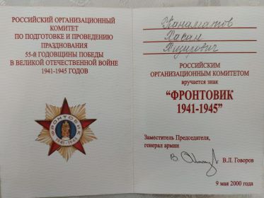 Имеет следующие награды: - ордена «Отечественной войны 1 и 2 степени», - медаль «За отвагу», - медаль «За победу над Германией», - медаль «За оборону Киева», -...