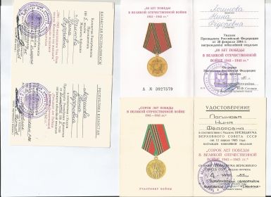 медаль "За победу над Германией в Великой Отечественной войне 1941-1945гг.