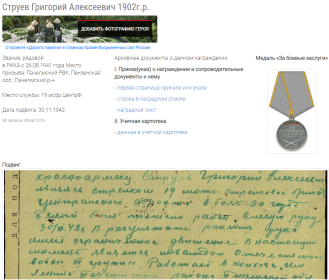 Медаль "За боевые заслуги"