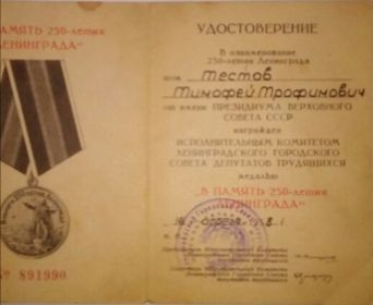Медаль «В память 250-летию Ленинграда»