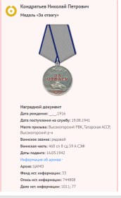 медаль "За Отвагу"