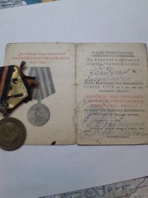 За победу над Германией