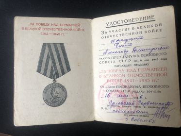 За победу над Германией в Великой Отечественной войне 1941-1945гг