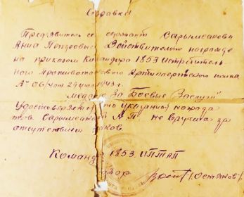 За Боевые Заслуги