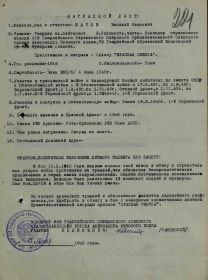 Имел боевые награды: медаль «За победу над Германией», «25 лет победы в Великой Отечественной Войне», «50 лет Вооруженных сил СССР», благодарности от главнокома...