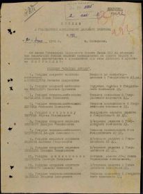 Орден Красной Звезды  30.04.1943
