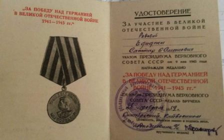 Медаль "За победу над Германией  в Великой Отечественной войне1941-1945 "