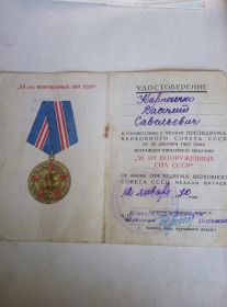 50 лет ВООРУЖЕННЫХ СИЛ СССР