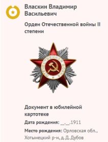 Орден Отечественной войны 2 степени