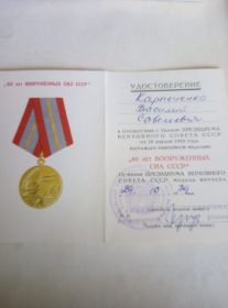 60 лет ВОРУЖЕННЫХ СИЛ СССР