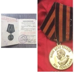 Медаль «За победу над Германией в ВОВ 1941-1945гг.
