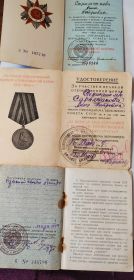 Орден Отечественной Войны 2ой степени,Орден Красной Звезды,Медаль "За Победу над Германией в великоц Отечественной войне 1941-45