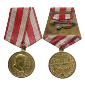 Медаль «30 лет Советской Армии и Флота» СССР