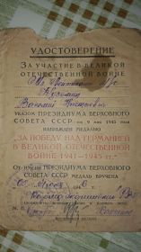 Кузьмин Василий Николаевич награжден Медалью "За Победу над Германией в Великой Отечественной Войне 1941-1945 гг."