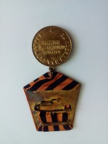 За победу над Германией