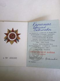 ОРДЕН ОТЕЧЕСТВЕЕННОЙ ВОЙНЫ I степени