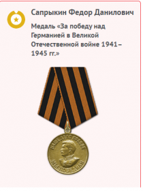 Медаль  «За победу над Германией в Великой отечественной войне 1941-1945 г.г.».