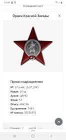Орден "Красной Звезды" 02.05.1944