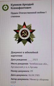 Орден  Отечественной войны I степени