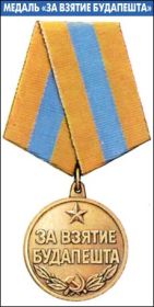 Медаль "За освобождение Будапешта"  23.11.1946