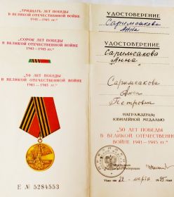 Медали 30-40-50 лет победы в Великой Отечественной Войне 1941-45