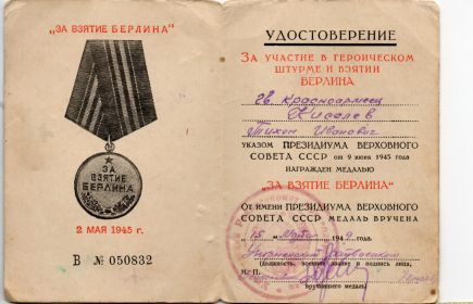 За взятие Берлина