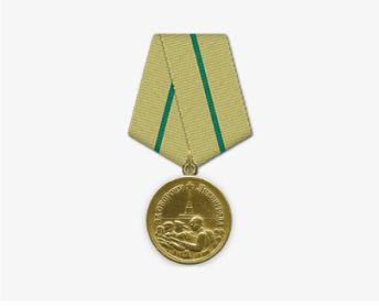 Медаль "За оборону Ленинграда"