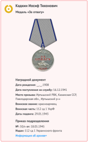 Медаль «За отвагу»