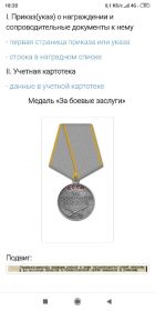 Медаль за боевые заслуги