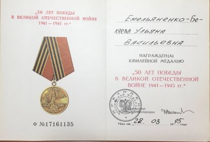 "50 лет Победы ВОВ 1941-1945г.г"