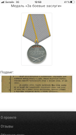 Медаль за боевые заслуги,Орден ВОВ 2 степени
