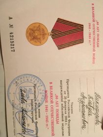 Юбилейная медаль "60 лет победы в Великой Отечественной войне 1941-1945 гг"