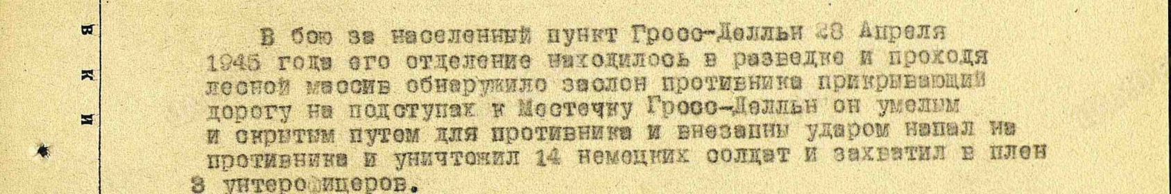 Медаль «За победу над Германией в Великой Отечественной войне 1941–1945 гг.» ; Медаль "За отвагу"; Орден Красной Звезды