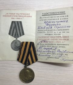 Медаль "За Победу над Германией" Великой Отечественной Войне 1941-1945