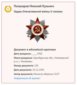 Орден Отечественной войны II степени , Медаль «За боевые заслуги»
