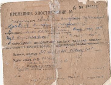 Медаль за боевые заслуги