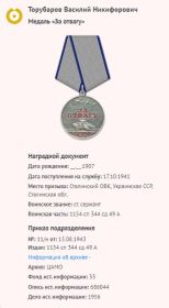 медаль за отвагу
