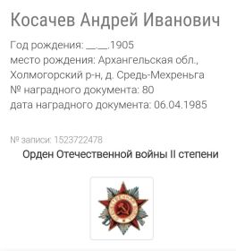 Орден Великой Отечественной войны ll степени